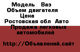  › Модель ­ Ваз 2105 › Объем двигателя ­ 1 › Цена ­ 10 000 - Ростовская обл. Авто » Продажа легковых автомобилей   